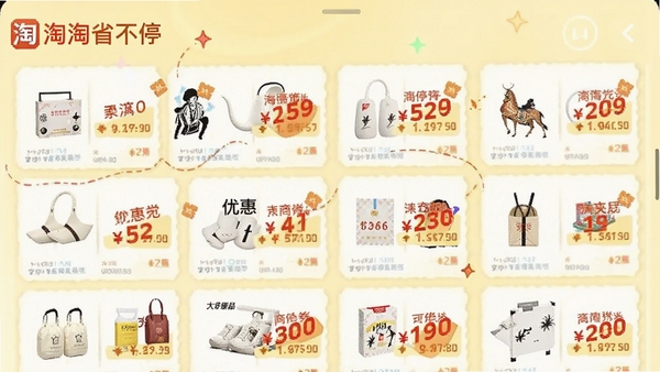 淘淘省不停APP内展示海量商品优惠券列表的手机截图,屏幕上有各类商品图片和醒目的优惠券金额标签,背景为淡黄色,营造大促抢购氛围