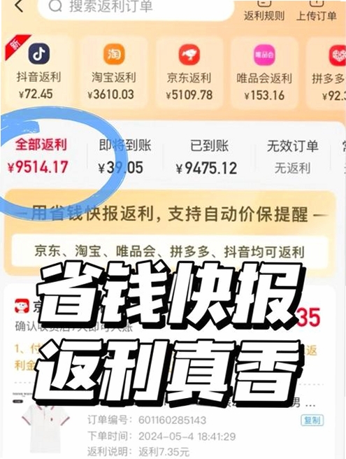 淘淘省不停返利到账时间