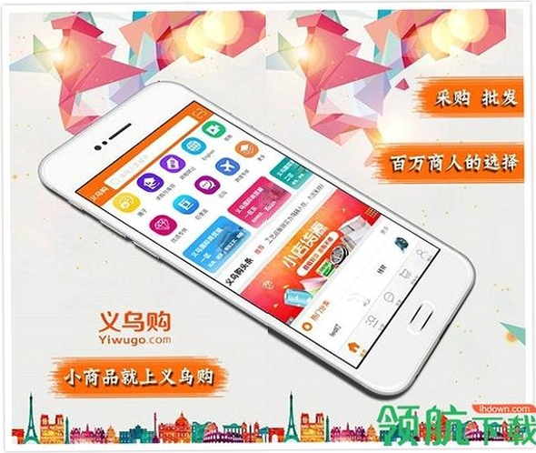 义乌进货批发市场运行截图