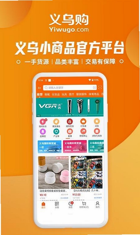义乌进货批发市场运行截图