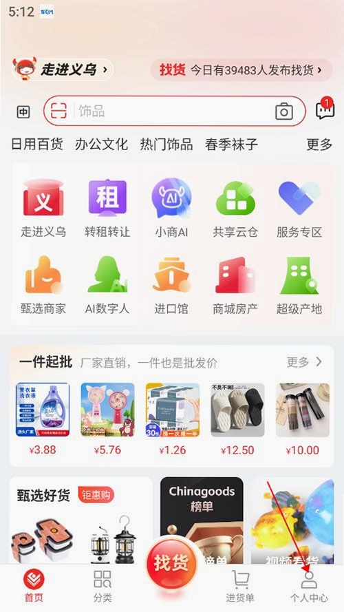 义乌进货批发市场运行截图