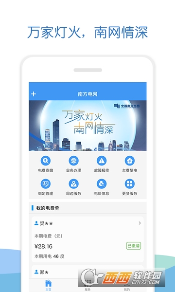 南方电网统一app 南方电网统一app