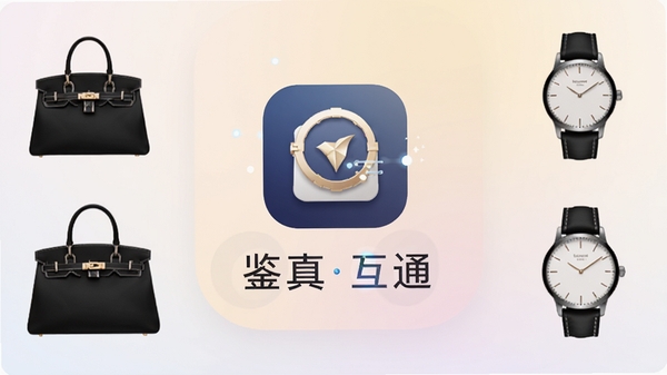 唯鹿二奢应用主界面预览图,画面中央展示App图标与“鉴真互通”宣传语,背景为柔和渐变色,左右两侧分布着经典奢侈品包包与腕表剪影,整体风格简约现代,突出二手奢侈品交易平台的安全感与专业感