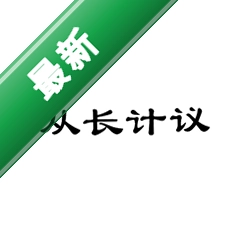 �ӳ�����v1.0.0 ����滮����