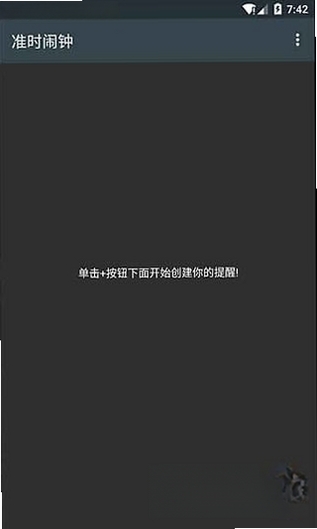准时闹钟运行截图