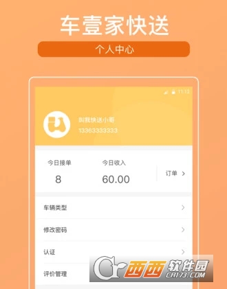 车壹家快送
