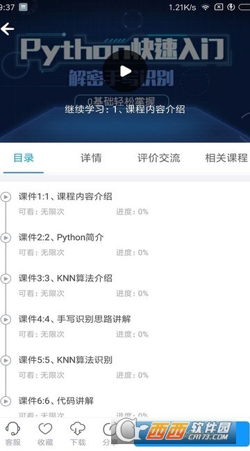 网校课堂手机客户端 网校课堂手机客户端