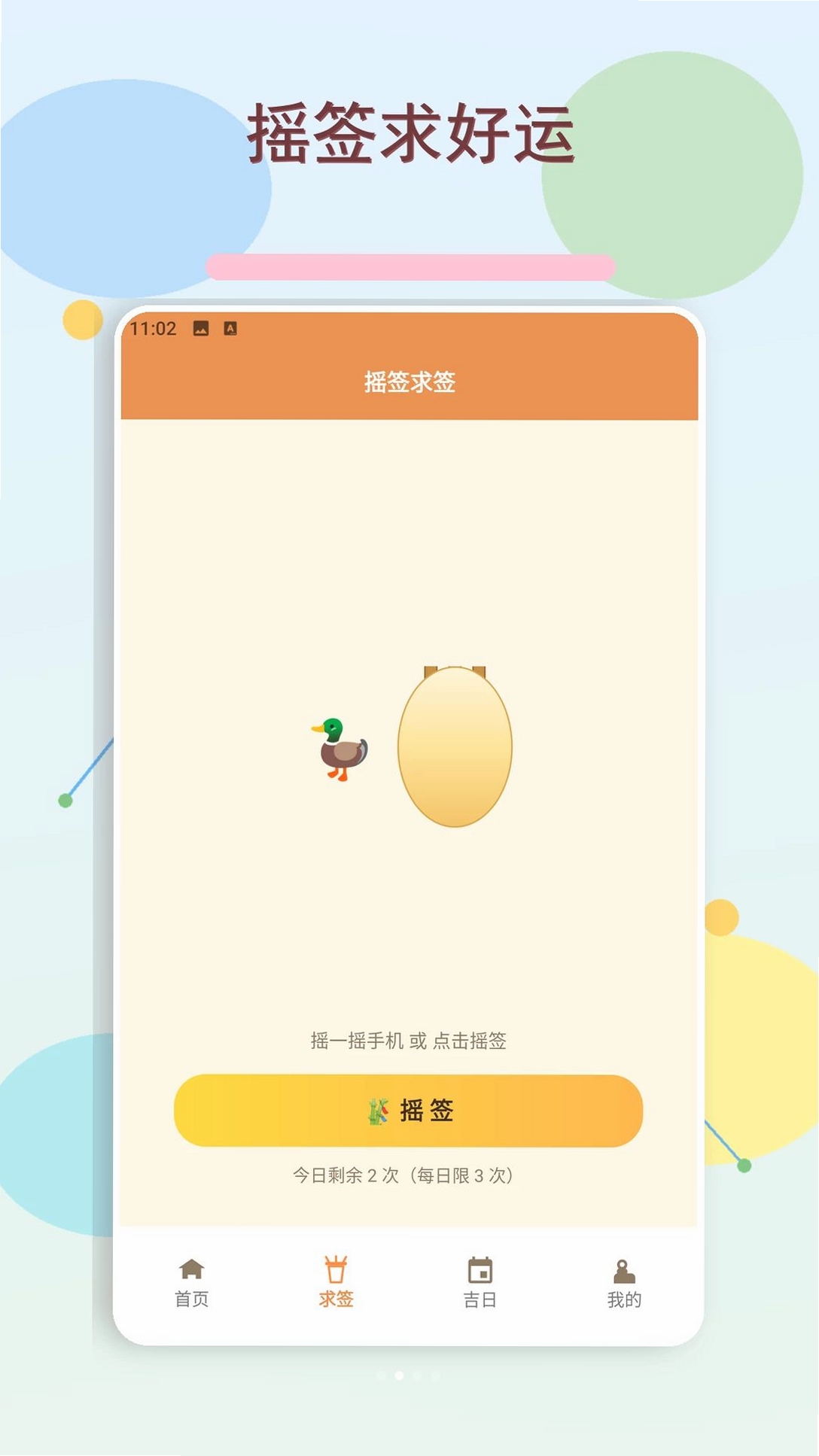 消消好运运行截图