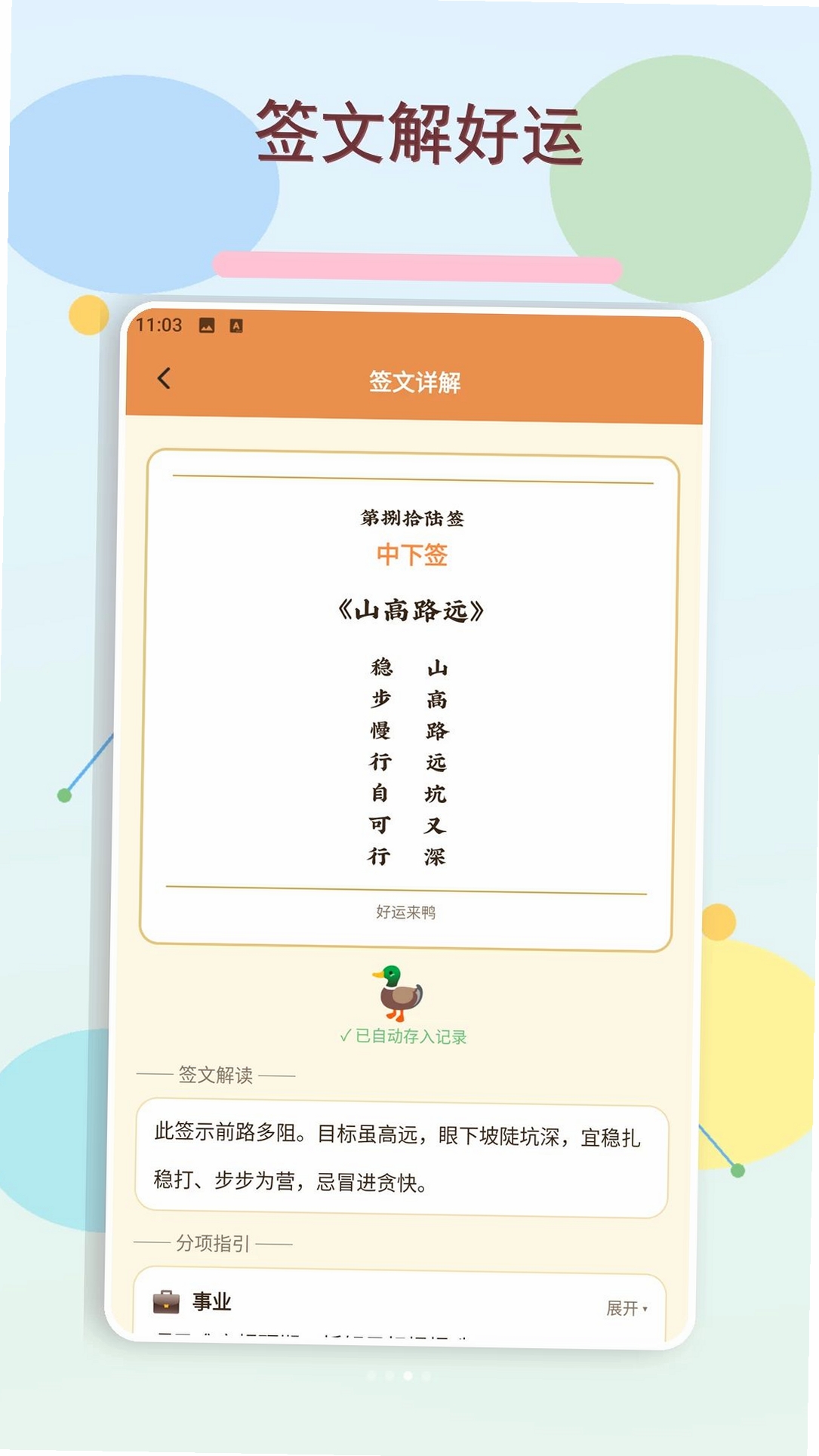 消消好运运行截图