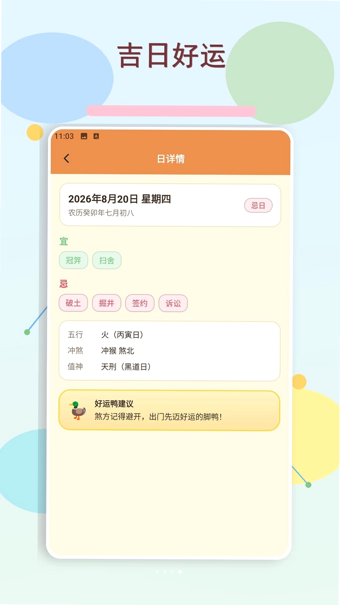 消消好运运行截图