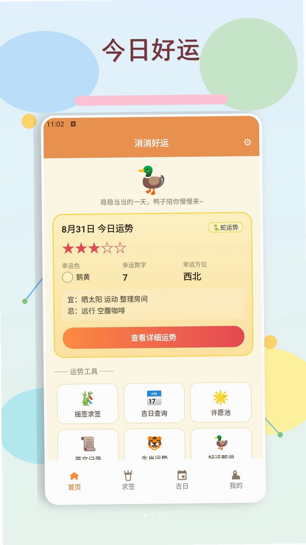 消消好运运行截图