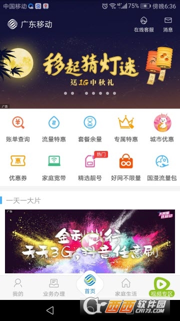 广东移动手机营业厅 广东移动手机营业厅