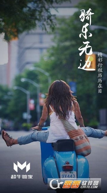 超牛管家app 超牛管家app