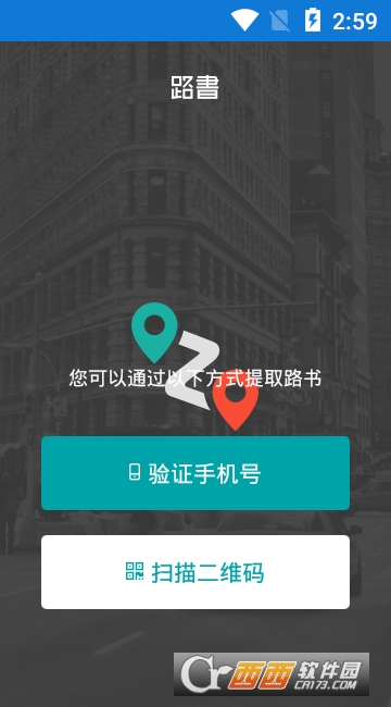 路书管家app 路书管家app