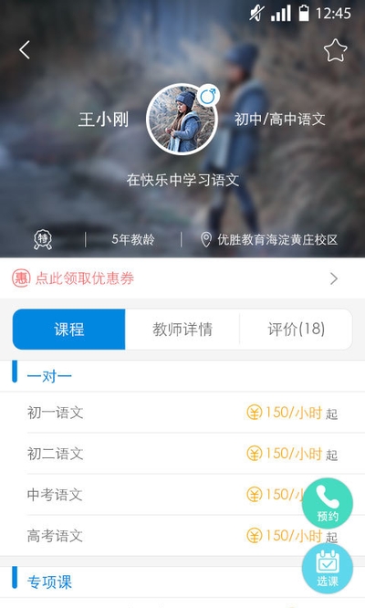 优胜教育app 优胜教育app