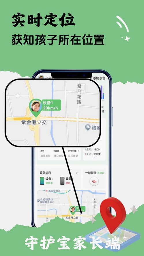 家长守护宝运行截图