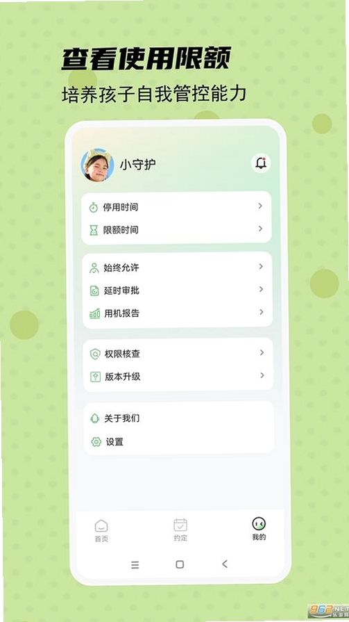 家长守护宝运行截图