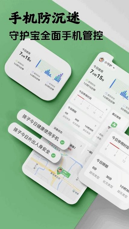 家长守护宝运行截图