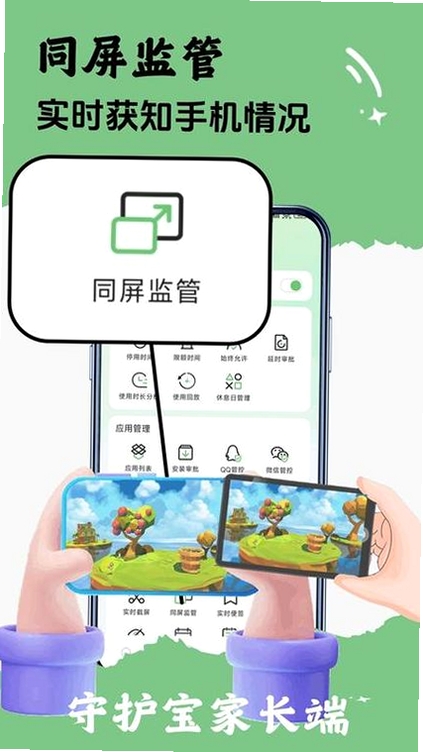家长守护宝运行截图