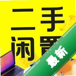 转手二手交易v1.0.3 闲置物品买卖
