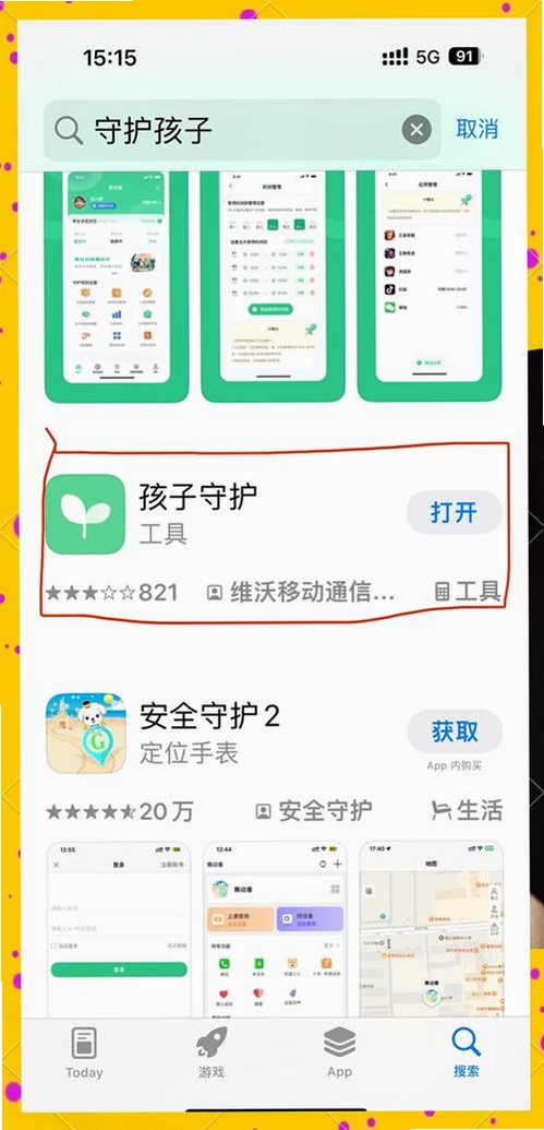 家长守护宝运行截图