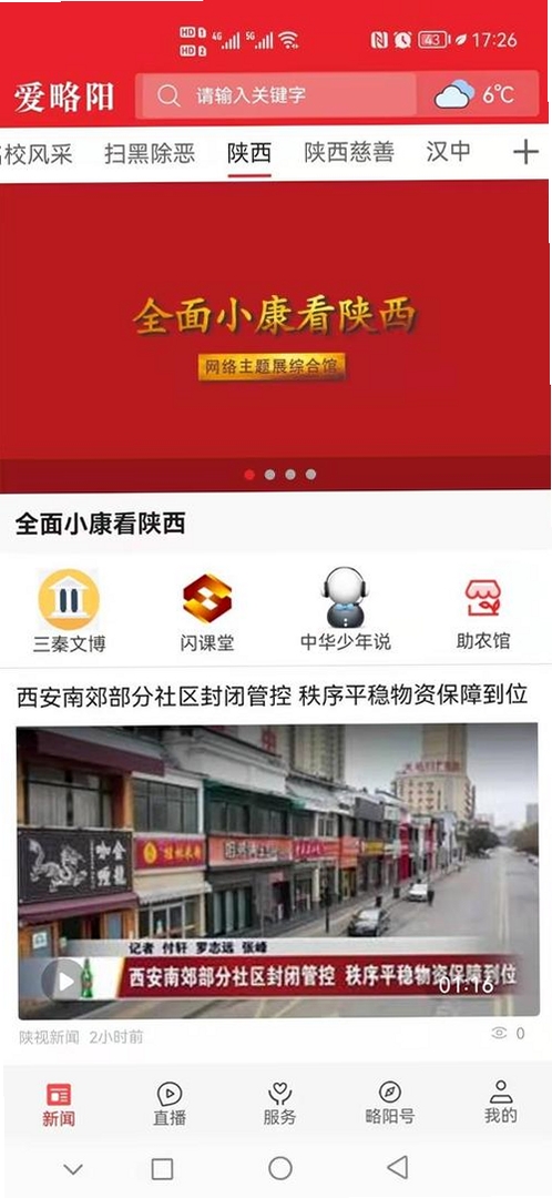 爱略阳同类软件界面对比图