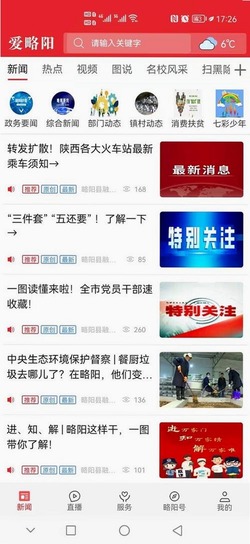 爱略阳APP安装教程手机截图