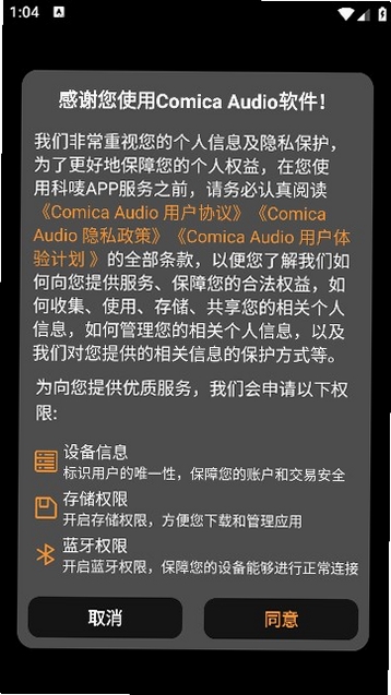 Comica Audio运行截图