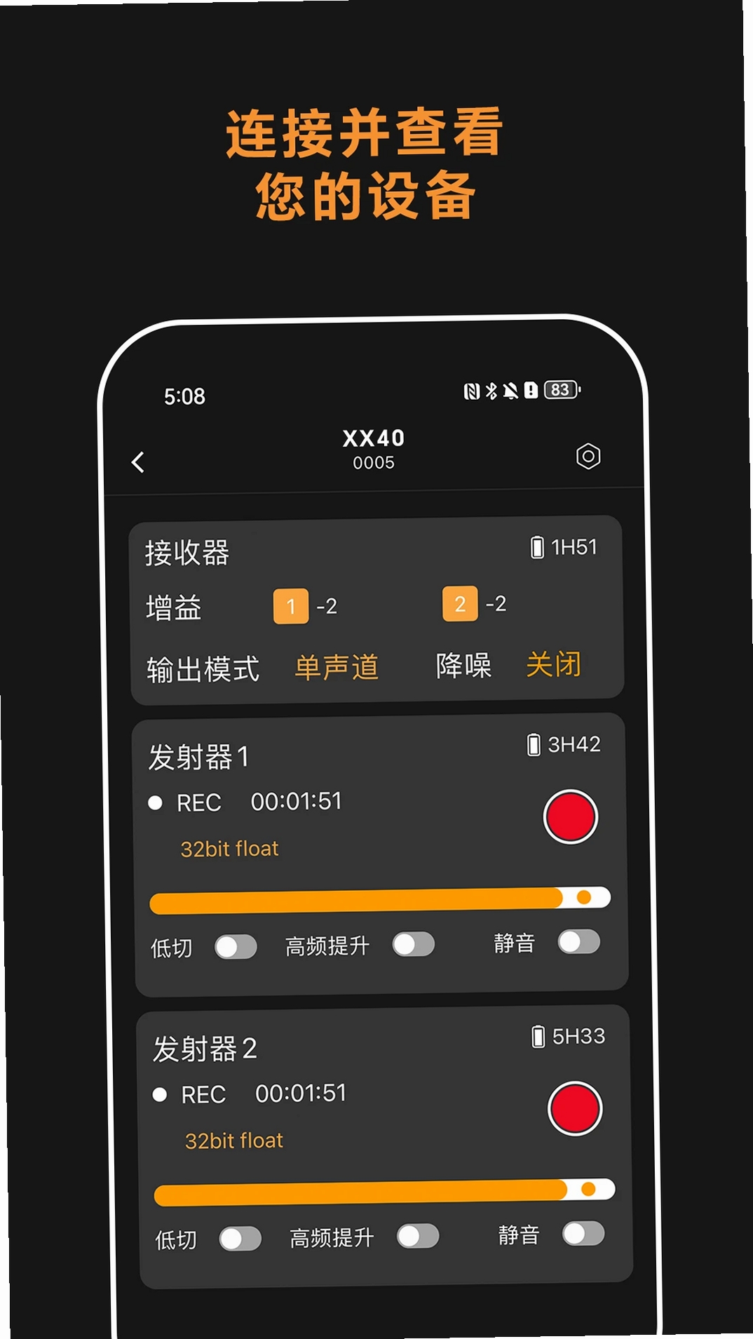 Comica Audio运行截图