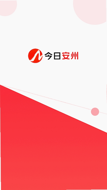 今日安州运行截图