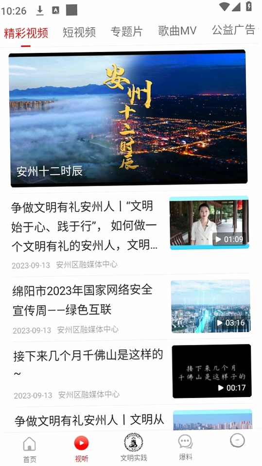 今日安州运行截图