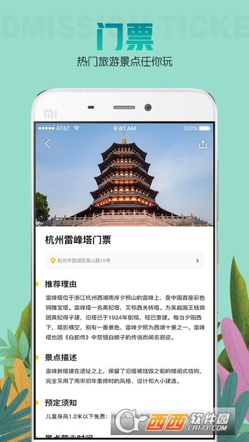 易旅游app 易旅游app