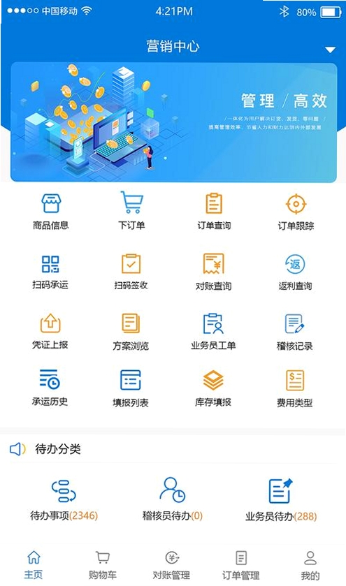 萃康源运行截图