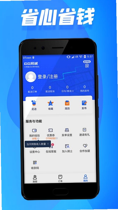 GG同城运行截图