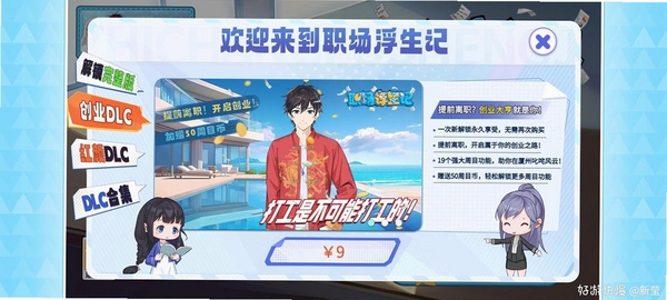 浮生记运行截图