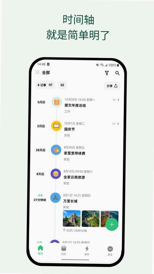 浮生记运行截图