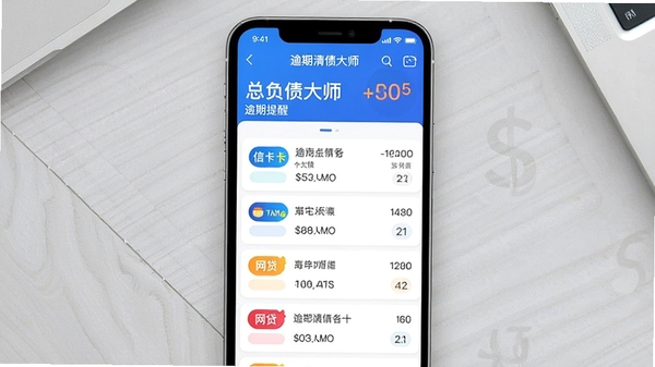 请生成一张手机应用功能预览图,画面展示逾期清债大师的债务列表界面,列表项包含不同颜色标签的信用卡和网贷条目,顶部显示总负债金额和逾期提醒数字,背景为浅灰色质感桌面,应用界面设计清晰,数据一目了然,整体色调以蓝白为主,体现数据管理的专业感。