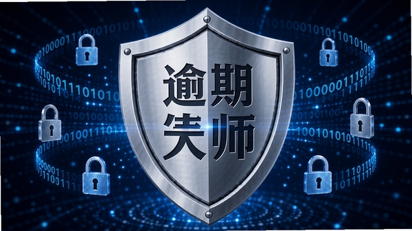 创作一张展示软件数据安全加密的示意图,画面中央是一把银色盾牌,盾牌上刻有“逾期清债大师”的字样,周围环绕着二进制数字和锁形图标,背景为深蓝色科技感光线,强调软件对用户隐私的保护,整体风格稳重、可靠。