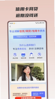 逾期清债大师运行截图