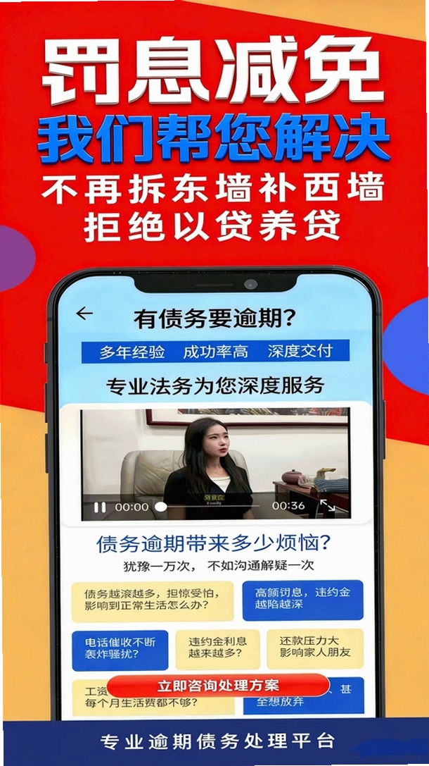逾期清债大师运行截图
