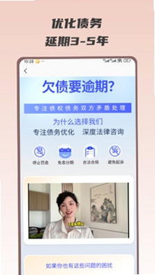 逾期清债大师运行截图