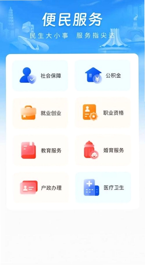 勉县本地便民服务平台爱勉县界面截图