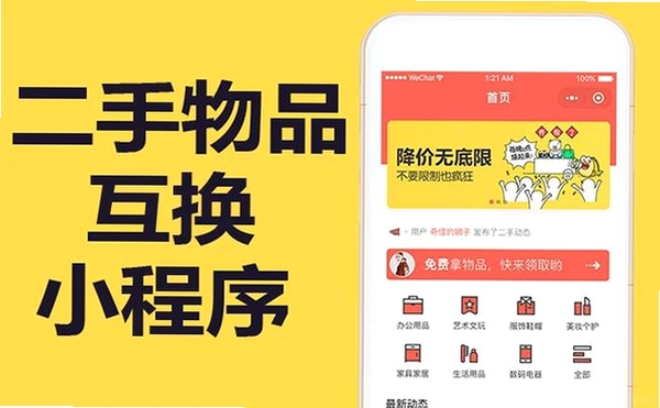 爱勉县二手交易功能页面