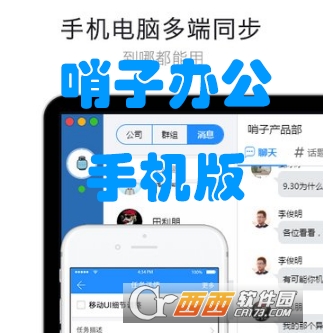 哨子办公安卓版.jpg
