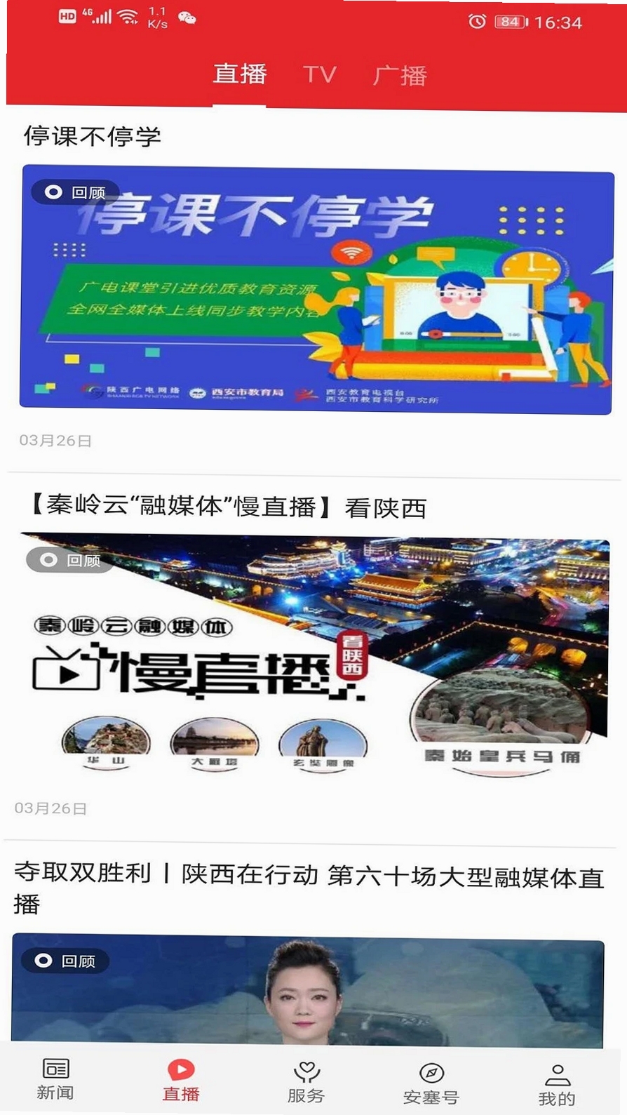 爱安塞运行截图