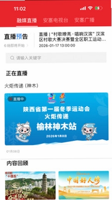 爱安塞运行截图