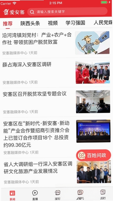 爱安塞运行截图