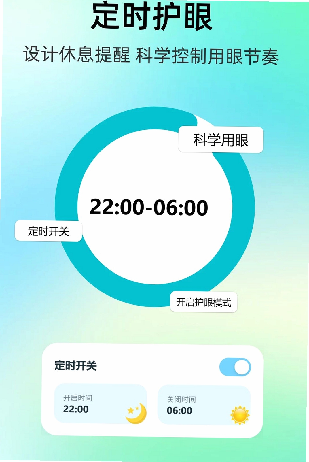 手机护眼运行截图