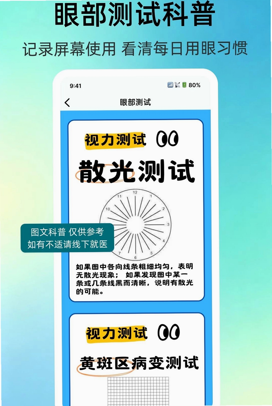 手机护眼运行截图