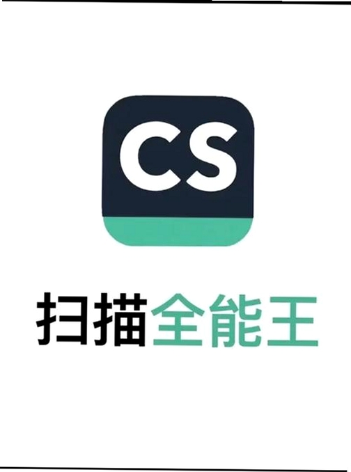 明快扫描王 安全吗